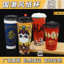 500cc700ml disposable 90 caliber Net red retro national tide hot tea tea coffee paper cup commercial can be customized