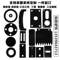 Black industrial rubber sheet EPDM rubber gasket Nitrile rubber flat gasket Round punching special-shaped processing customization