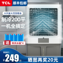 TCL1323 Industrial Cold Blower Air Conditioning Fan Large Commercial Home Factory Room Single Cold Water Mobile Cold Wind Fan