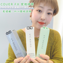 Canada COVER FX makeup spray 120ml hydrating makeup oil control luster without makeup and Lasting Moisturizing