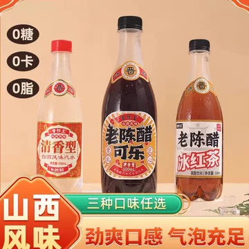 老陈醋可乐500ml-老陈醋可乐500ml促销价格、老陈醋可乐500ml品牌- 淘宝