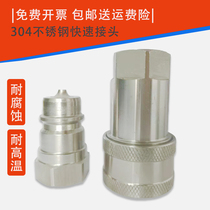 KSA304 stainless steel quick connector hydraulic quick plug connection High temperature resistance 180 degrees corrosion resistance self-sealing ISO7241