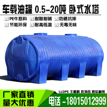 Thickened plastic water tower manure tank truck transport 3T5 1020 tons buried oil storage tank square horizontal water tank