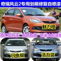 Chery Fengyun 2 Special Self-Spray Charm Orange Tonic Lacquer Pen Vitality Blue Auto Scratches Restoration Paint Lightning Silver