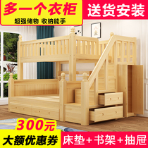 Solid wood bed bunk bed wooden bed multifunctional high and low bed upper and lower bed childrens bed 1 8 Pine lower mother bed