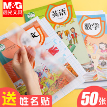 Morning light book cover Transparent self-adhesive book cover 16K frosted thickened book cover book film for primary school students a full set of wrapping paper a4 first and second grade last semester book case Plastic waterproof protective cover