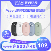 Official flagship store Logitech Pebble Pebble office wireless Bluetooth silent mouse Cute girl computer notebook dedicated IPAD tablet Pink white Blue Green Black