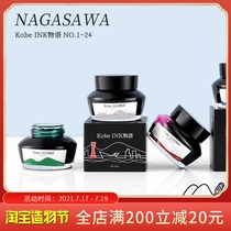 Japan NAGASAWA Kobe Ink Kobe Story pen color ink 1st ~ 24th water-based dye