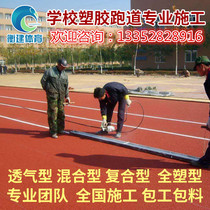 Plastic runway granule school sports outdoor ground glue material environmental protection EPDM rubber new national standard construction repair