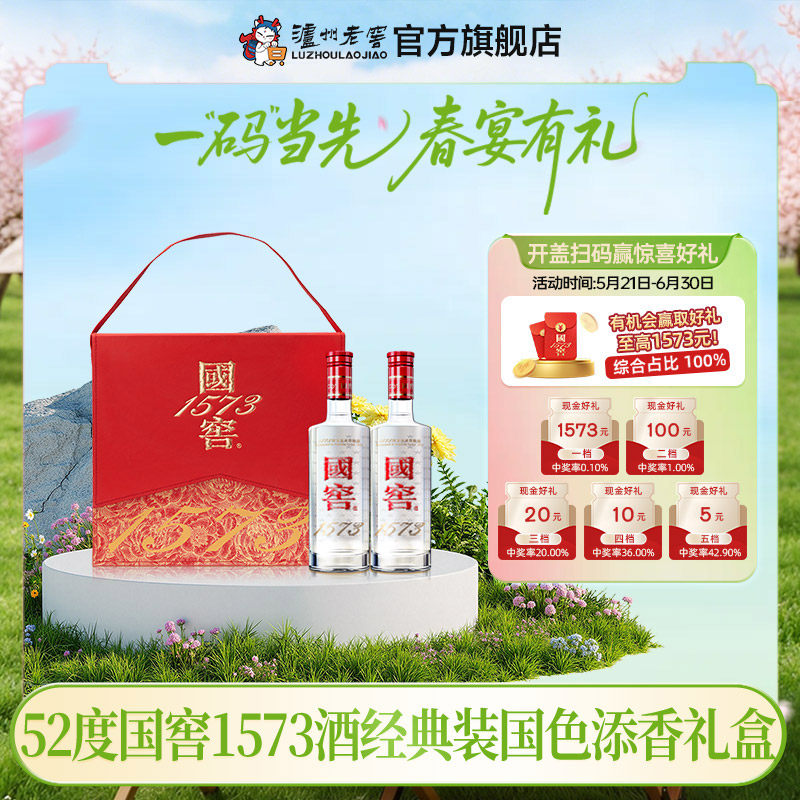 国窖1573 52度酒500ml-国窖1573 52度酒500ml促销价格、国窖1573 52度酒