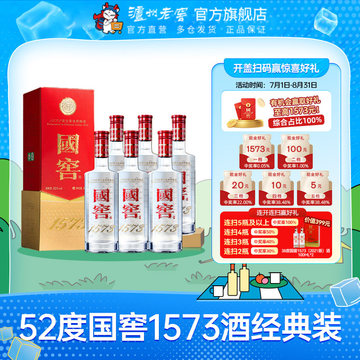 国窖1573 52度酒500ml-国窖1573 52度酒500ml促销价格、国窖1573 52度酒