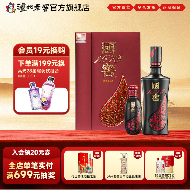 国窖1573官方旗舰店-国窖1573官方旗舰店促销价格、国窖1573官方旗舰店