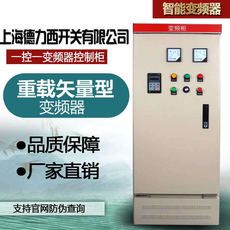Shanghai Delicious Switch Frequency Converter 22KW30KW37KW45KW55KW75KW90KW Frequency Converter Control Cabinet
