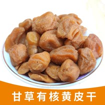 Lily has a nucleus yellow skin Guangdong Yuzu emerging specialty cold fruit snack 250 grams of dry yellow skin