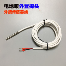 Hydropower floor heating temperature control external probe line 10 thousand electric heating film heating cable electric floor heating special thermostat temperature sensing