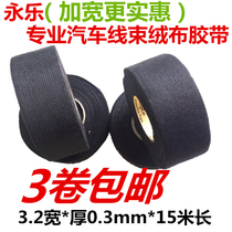 Yongle car wiring harness modified flannel tape widened high temperature noise reduction insulation black cloth base electric tape