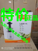 Joyoung Jiuyang JYZ-V25 juicer household slag juice separation multifunctional automatic juice machine