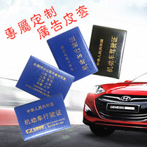 Motor vehicle driving license drivers license leather case custom-made ultra-thin vehicle management station the same type of driving this advertisement printing