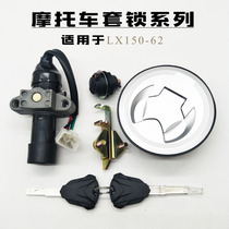 Longxin Jinlong Motorcycle LX150-62 CR1 JL150-58 K5 Set Lock Fuel Tank Cover Electric Door Lock Set Lock