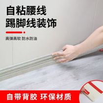 Skirting line self-adhesive European anti-collision footline bedroom living room three-dimensional sticking soft thick wall sticker waterproof waist line