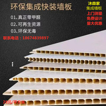 Bamboo and wood fiber integrated wallboard PVC sheet gusset background wall quick-install wall panel ceiling decoration material