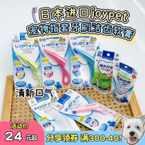 Japan JoyPet pets toothbrushes toothpaste cleaning silicone finger sleeves kitty dogs Oral cleaning to relieve mouth smells