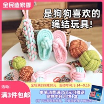 Pet dog dog toy rope knot pull ball grinding teeth bite-resistant woven ball slippers small dog puppies cotton rope dog toy