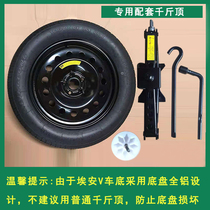 New GAC New Energy Ean y special spare tire Aion V small size spare wheel Ean Y special spare tire