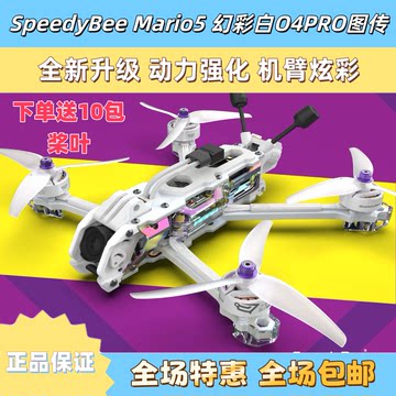 SpeedyBee穿越机整机-SpeedyBee穿越机整机促销价格、SpeedyBee穿越机整