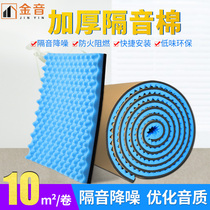 Adhesive sound insulation cotton wall wall paste Indoor self-adhesive household sound-absorbing cotton Bedroom sound insulation board Recording studio silencer material