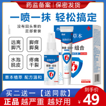 Zukang Wang Jianki Ointment Shu official net Rui foot bacteriostatic suit foot odor peeling dry blisters foot
