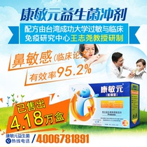 Kang Minyuan probiotics granules drop IgG allergy constitution immunity Wang Zhiyao buy 3 get 1 6 Send 4 9 send 9