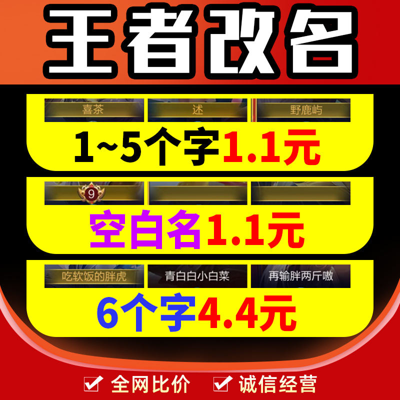 [オンライン即時変更/明確な値札] キング・オブ・グローリーの名前変更、IDの重複、名前コードの空白、超長いニックネーム