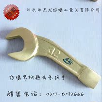 Explosion-proof bent handle percussion wrench copper socket wrench 36mm spark-free copper single-head Open-end wrench