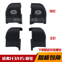 Great Wall Piccard Wind Jun 3 5 European version 6 with light side pedal bag angle Haver front and back plastic choke plug head guard corner