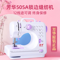  Fanghua 505A mini small desktop lockstitch sewing clothes artifact electric household thick sewing function sewing machine