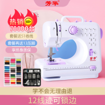 Fanghua 505A mini small multi-function automatic lockstitch sewing machine Desktop electric household thick-eating sewing machine