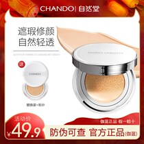 Nature Hall Air Cushion BB cream Official Concealer Moisturizing Long-lasting Non-makeup Isolation Foundation cc Cream