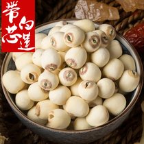Core white lotus seed dry goods Hunan Xiangtan specialty farmers sulfur-free authentic Xianglian 250g premium wild lotus rice