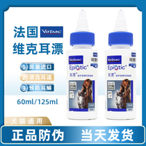 French Vic ear rinse ear liquid cat and dog universal prevention ear mites cleaning ear canal water pet anti-inflammatory and itching 60ml