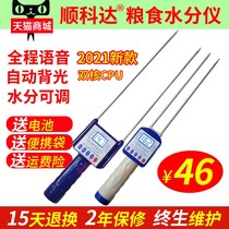 Grain moisture meter Grain moisture measuring instrument humidity tester corn rice wheat moisture detection instrument