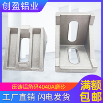 Die-cast angle code aluminum profile accessories 4040A angle code corner parts industrial aluminum profile 90 degree right angle 3540 thickened type