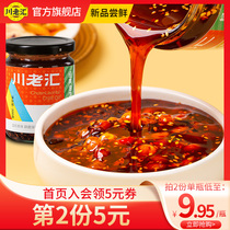 Sichuan Laohui Sichuan authentic spicy oil spiced spicy seed red oil chili oil cold seasoning household pepper 200g