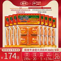 Qiaitou flagship store Qiaitou hot pot bottom material small package 360g * 8 bags of one person dormitory single hot pot
