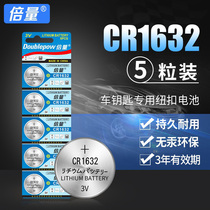 Multiplier CR1632 button battery 3v Toyota Camry RAV4 BYD Suirui S6 F3 car key remote control universal millet round small electronic tire pressure monitoring 5 raw