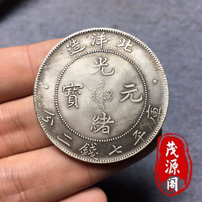 光绪北洋龙银币-光绪北洋龙银币促销价格、光绪北洋龙银币品牌- 淘宝