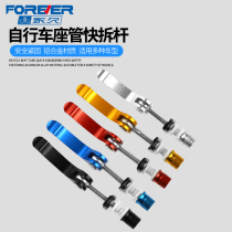 Bicycle seat pipe pole quick release lift lock buckle mountain seat quick fold lever lock fast pull disassemble bicycle parts buckle