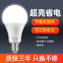 Led energy-saving light bulb warm light e27 screw mouth household indoor chandelier super bright bulb warm white three-color dimming 5W yellow light