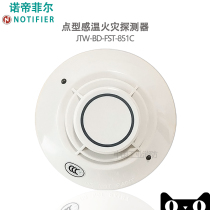NORDIFIER NOTIFIER Intelligent Temperature Detector JTW-BD-FST-851C