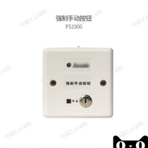 Shenzhen FS1906 forced manual button